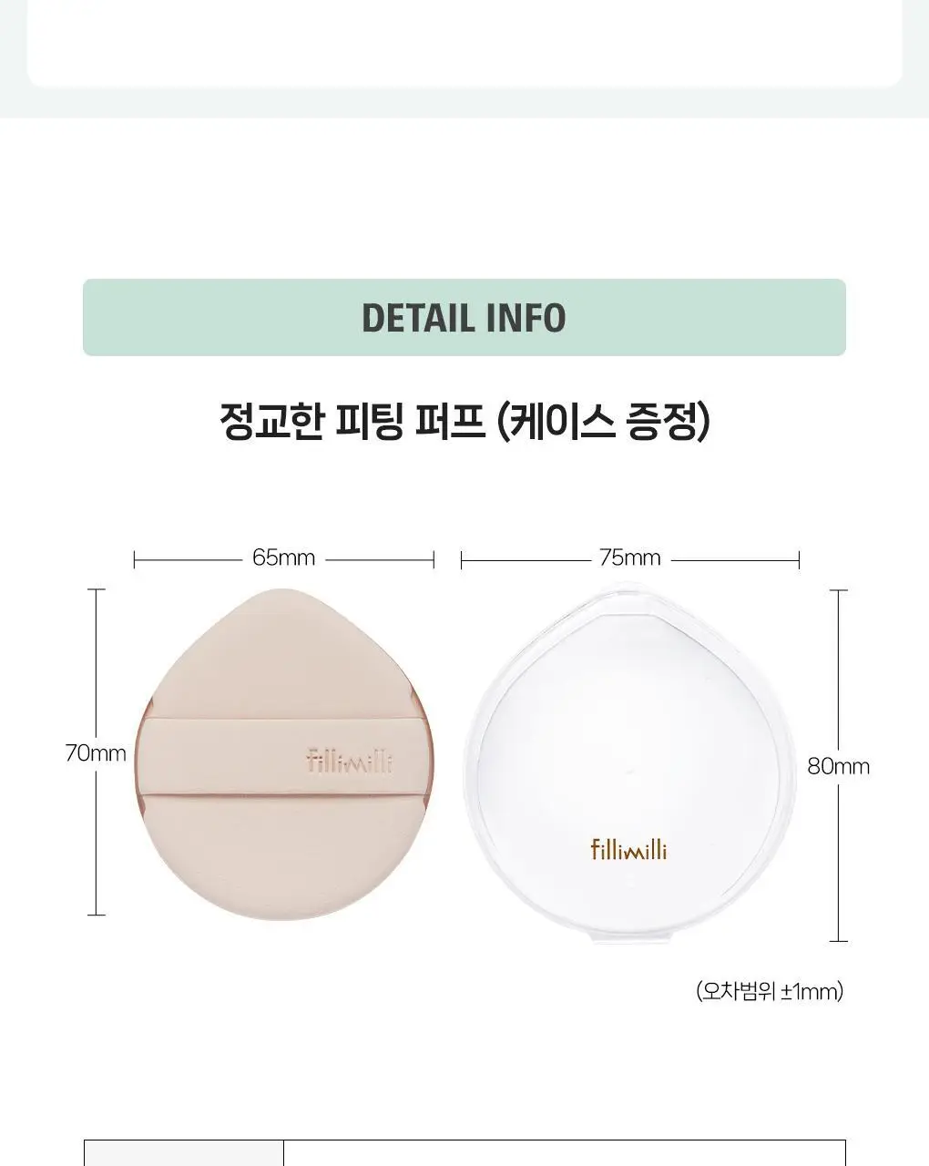 [포켓몬 에디션] 필리밀리 퍼프 골라담기 택1 상세페이지 247